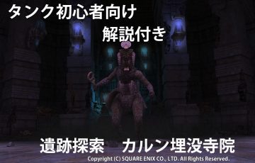 Ff14 魔獣領域 ハラタリ修練所 攻略記事 かりぶろ